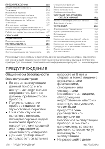 Руководство Smeg SIM3864D Варочная поверхность