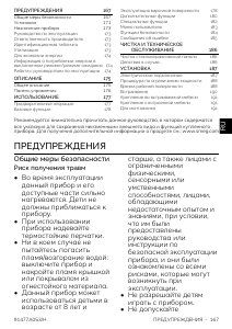Руководство Smeg SIM6323R Варочная поверхность