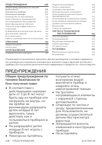 Руководство Smeg FAB10LCR6 Холодильник