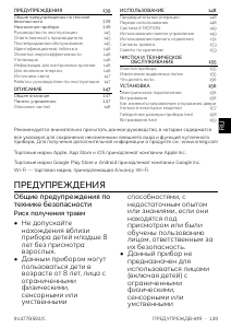Руководство Smeg CVI320XE Винный шкаф