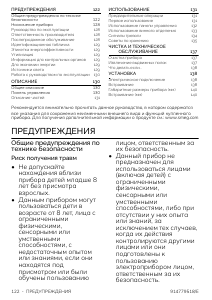 Руководство Smeg CVI638RN3 Винный шкаф
