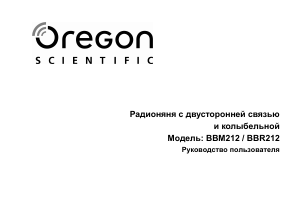 Руководство Oregon BBM212 Радионяня