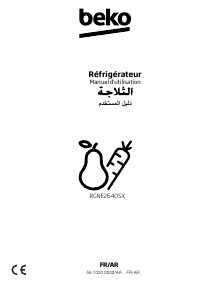 كتيب بيكو RGNE2640SX فريزر ثلاجة
