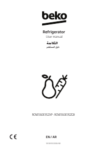كتيب بيكو RCNE560E35ZXP فريزر ثلاجة