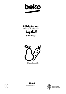 كتيب بيكو RGNE2580SX فريزر ثلاجة