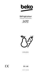 كتيب بيكو CH510SX فريزر ثلاجة