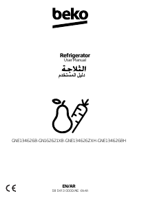 كتيب بيكو GNE134626BH فريزر ثلاجة