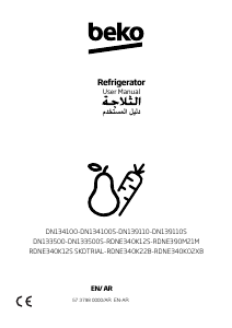 كتيب بيكو RDNE340K22B فريزر ثلاجة