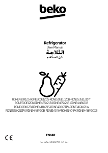 كتيب بيكو RDNE430K12B فريزر ثلاجة
