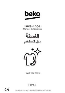كتيب بيكو WUE 9622 XCS غسالة ملابس