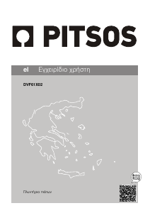 Εγχειρίδιο Pitsos DVF61X02 Πλυντήριο πιάτων