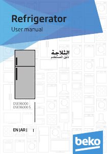 كتيب بيكو DSE36000 فريزر ثلاجة