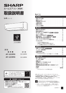 説明書 シャープ AY-U25RS エアコン