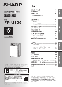 説明書 シャープ FP-U120 空気洗浄器