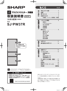 説明書 シャープ SJ-PW37R 冷蔵庫-冷凍庫