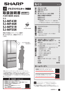 説明書 シャープ SJ-MF55R 冷蔵庫-冷凍庫