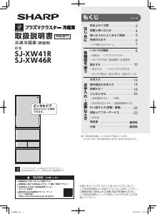 説明書 シャープ SJ-XW46R 冷蔵庫-冷凍庫