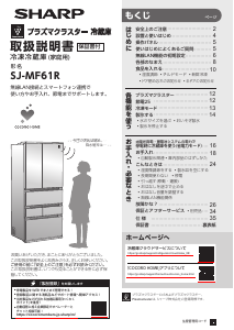 説明書 シャープ SJ-MF61R 冷蔵庫-冷凍庫