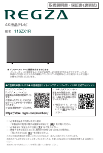 説明書 東芝 116ZX1R Regza 液晶テレビ