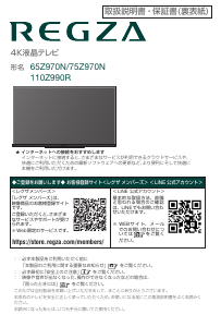 説明書 東芝 110Z990R Regza 液晶テレビ