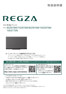 説明書 東芝 100Z970M Regza 液晶テレビ