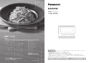 説明書 パナソニック NE-MS4D オーブン