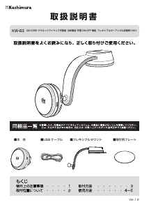 説明書 カシムラ KW-63 電話器のマウント