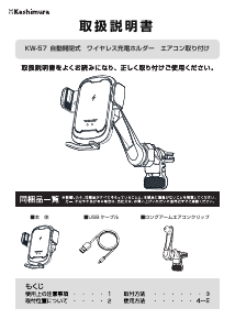 説明書 カシムラ KW-57 電話器のマウント