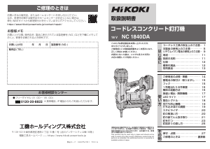説明書 ハイコーキ NC 1840DA ネイルガン