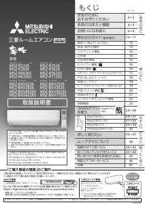 説明書 三菱 MSZ-BXV4026S-W-IN エアコン