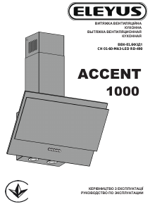 Посібник Eleyus ACCENT 1000 LED 60 WH Витяжка