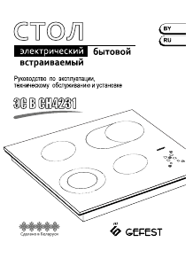 Руководство Gefest ЭС В СН 4231 К52 Варочная поверхность