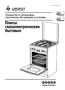 Руководство Gefest ПГЭ 6502-03 0240 Кухонная плита