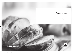 מדריך Samsung MC35R8088PK מיקרוגל