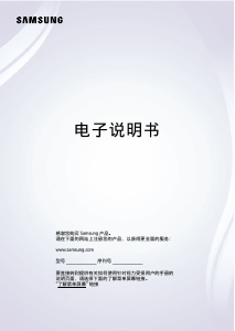 说明书 三星 UA85ZU9000J LED电视
