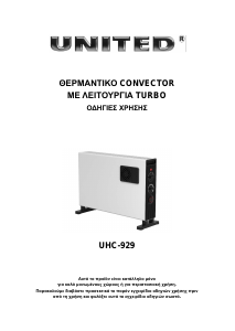 Εγχειρίδιο United UHC-929 Θερμάστρα