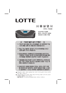 사용 설명서 롯데의 DVC-9600 스테레오 세트