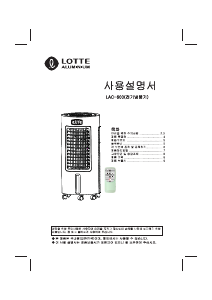 사용 설명서 롯데의 LAC-600 선풍기