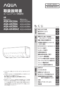 説明書 アクア AQA-AX256A エアコン