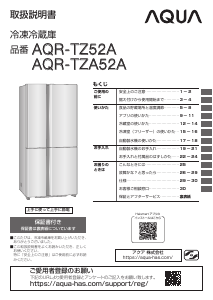 説明書 アクア AQR-TZA52A 冷蔵庫-冷凍庫