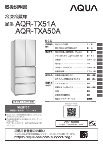 説明書 アクア AQR-TX51A 冷蔵庫-冷凍庫