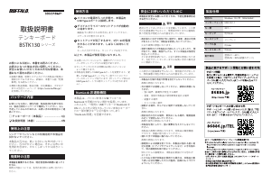 説明書 バッファロー BSTK130BK キーボード