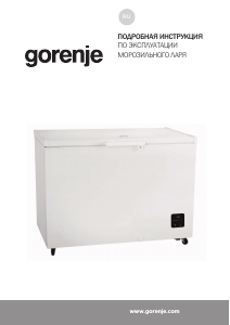 Руководство Gorenje FHC42A6W Морозильная камера