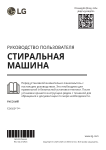 Руководство LG F2X50S9TKB Стиральная машина