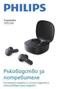 Наръчник Philips TAT2100PK Слушалка
