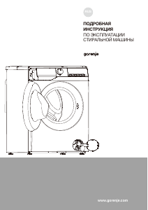 Руководство Gorenje WNGPI61SBS/C Стиральная машина
