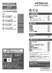 説明書 日立 R-V38X 冷蔵庫-冷凍庫