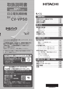説明書 日立 CV-VP50 掃除機