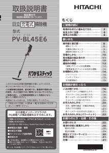 説明書 日立 PV-BL45E6 掃除機
