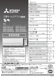 説明書 三菱 MSZ-GE2826-W エアコン